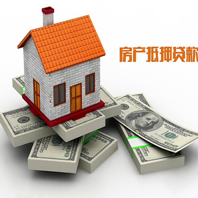 老河口房子抵押贷款办理具体流程