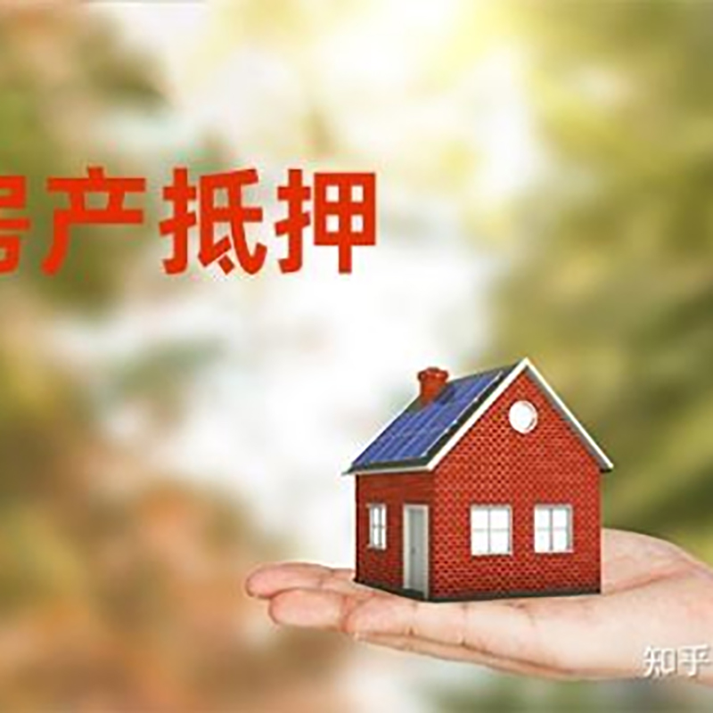 老河口房产抵押贷款办理还款方式