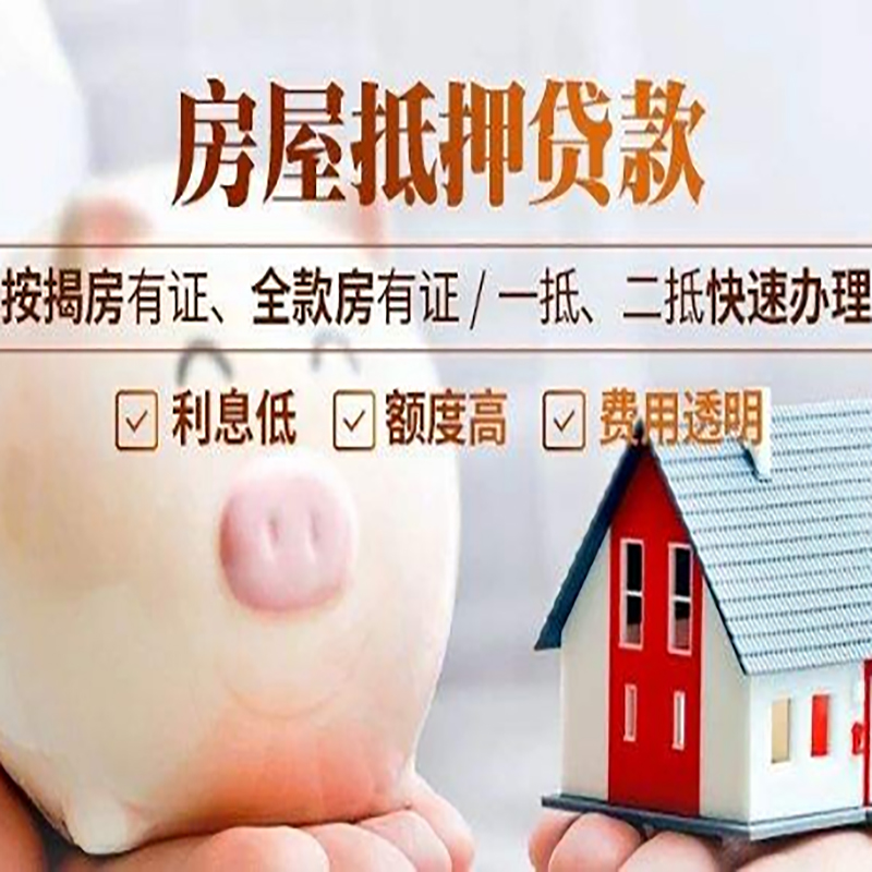 老河口房产抵押贷款流程及知识