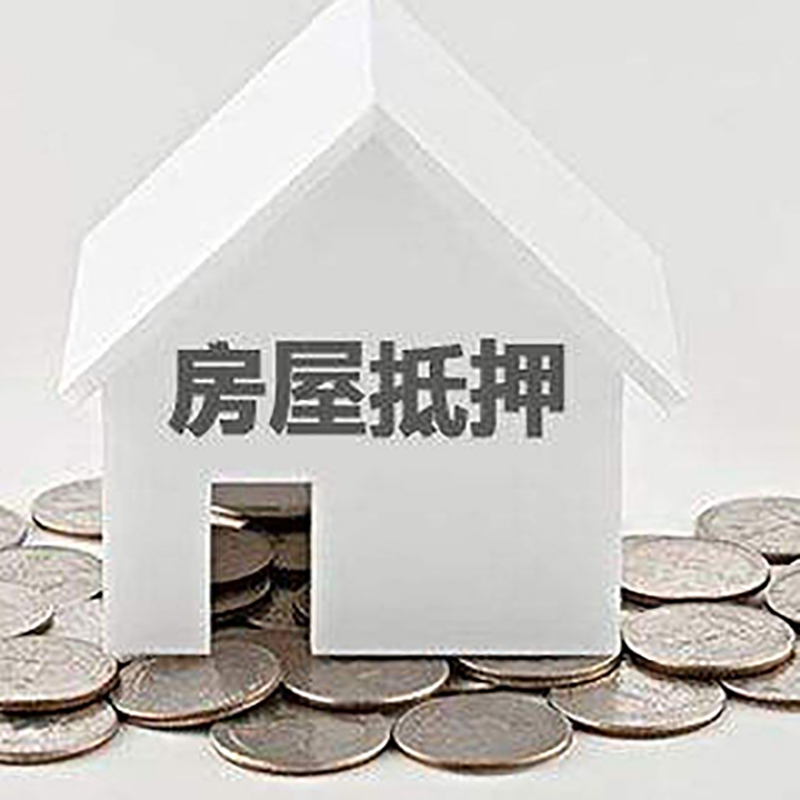 老河口房子抵押贷款流程|老河口房产抵押贷款