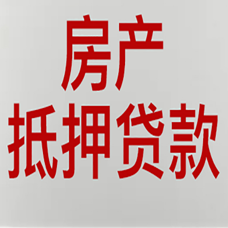 老河口农商银行经营抵押贷贷款要什么条件